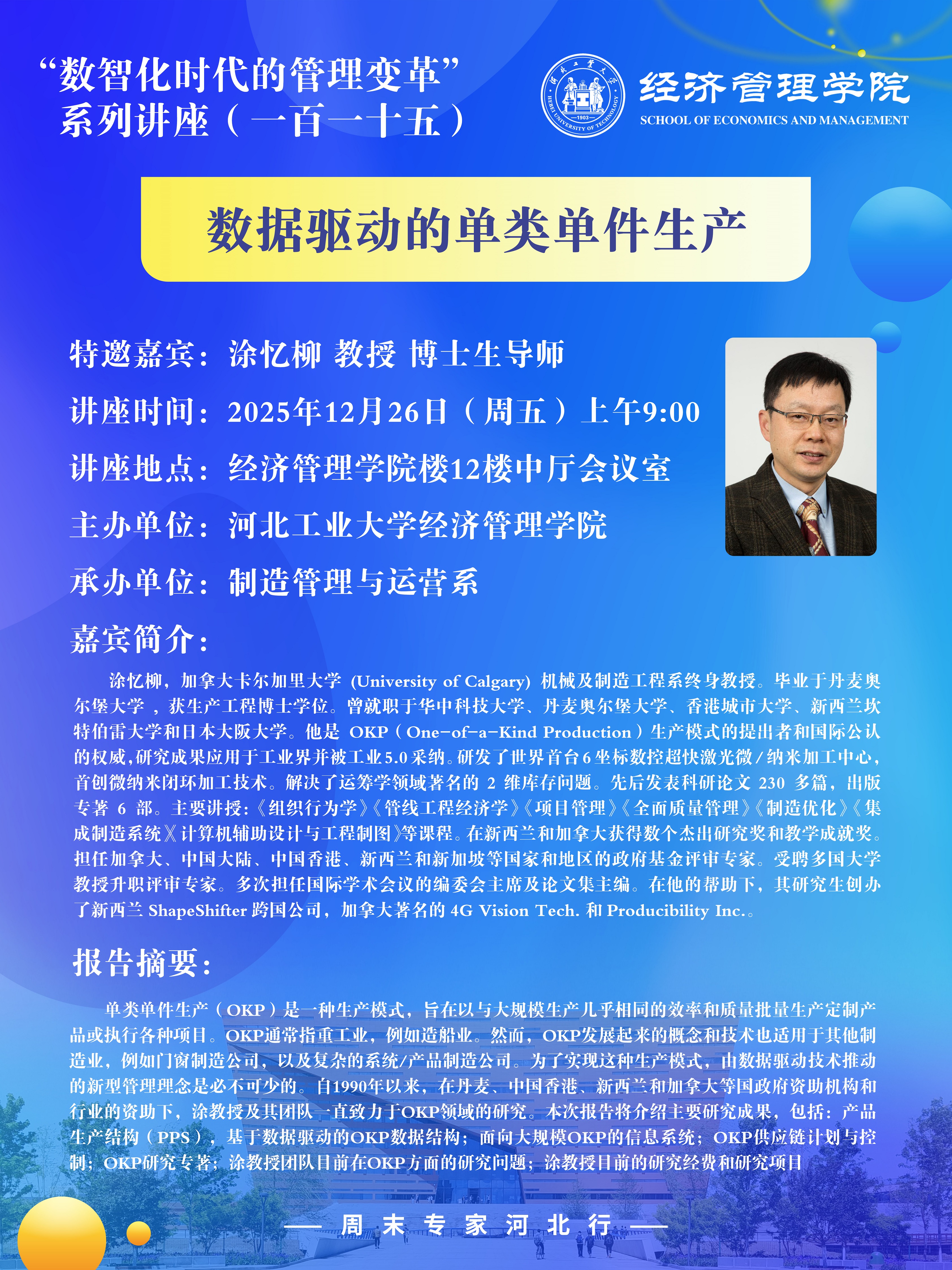 竖版海报1225 小.jpg